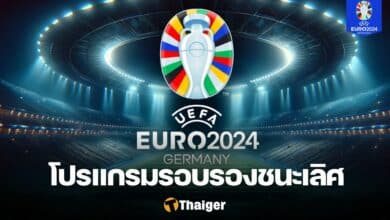 ยูโร 2024 รอบรองชนะเลิศ