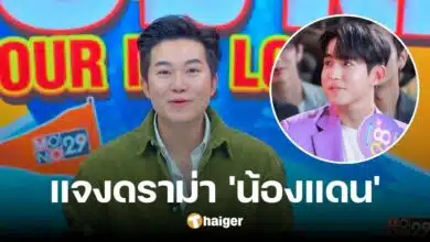 'อั๋น ภูวนาท' แจงดราม่า 'น้องแดน' ลั่น ขอโทษพูดได้ แต่จะให้ขอโทษอะไร