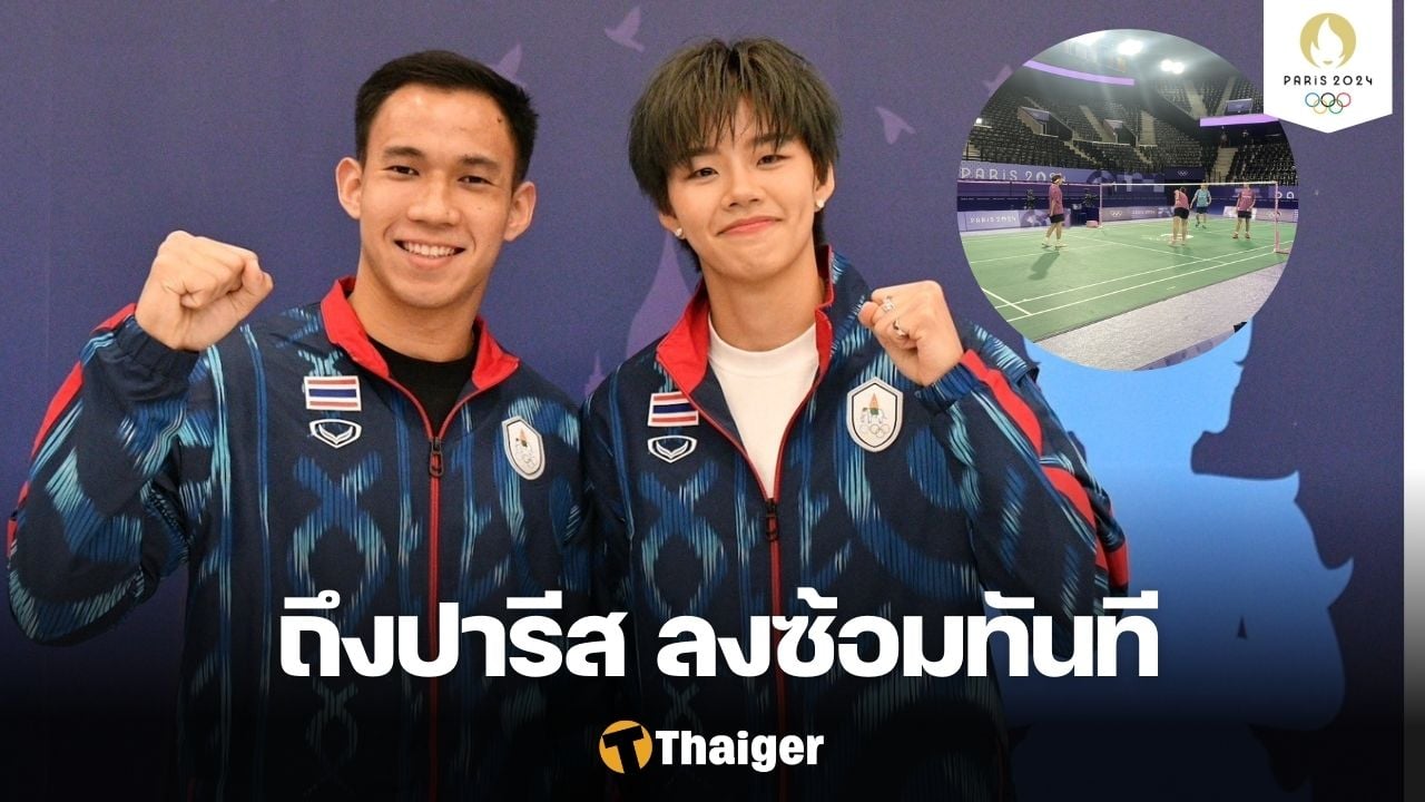 แบดมินตันทีมชาติไทย โอลิมปิกเกมส์ 2024