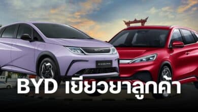 BYD เยียวยาลูกค้าเก่า