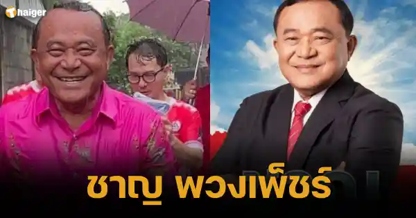 Biography of Chan Puangphet, future president of the Pathum Thani Provincial Administrative Organization 2567