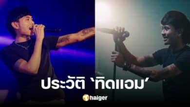 Biography of 'Tid Am', a new generation country singer Owner of the hit song Bak Kon Sua