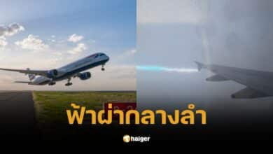 ฟ้าผ่าเครื่องบิน 2 ลำรวดในวันเดียว ต้องลงจอดฉุกเฉินกลางพายุ