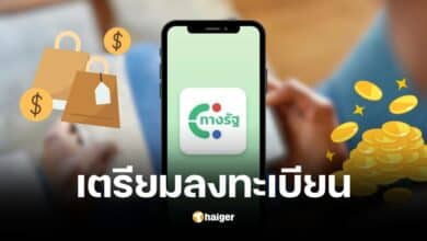 แอปทางรัฐ รับเงินดิจิทัล