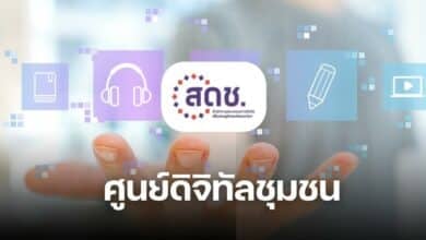 ศูนย์ดิจิทัลชุมชน