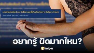 วิจารณ์เดือด สาวโพสต์ถาม แฟนป่วยติดเตียงมีเซ็กซ์ไม่ได้ ผิดมากไหมที่ไปซื้อกิน