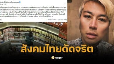 อ.ปวิน โพสต์แรง สังคมไทยดัดจริต บิดเบือนข่าว-ยกยอฆาตกร