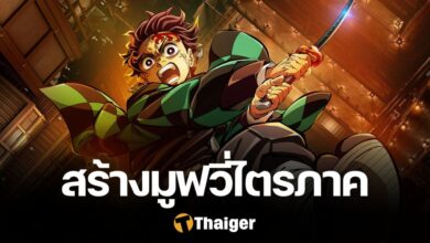 ดาบพิฆาตอสูร ภาคปราสาทไร้ขอบเขต