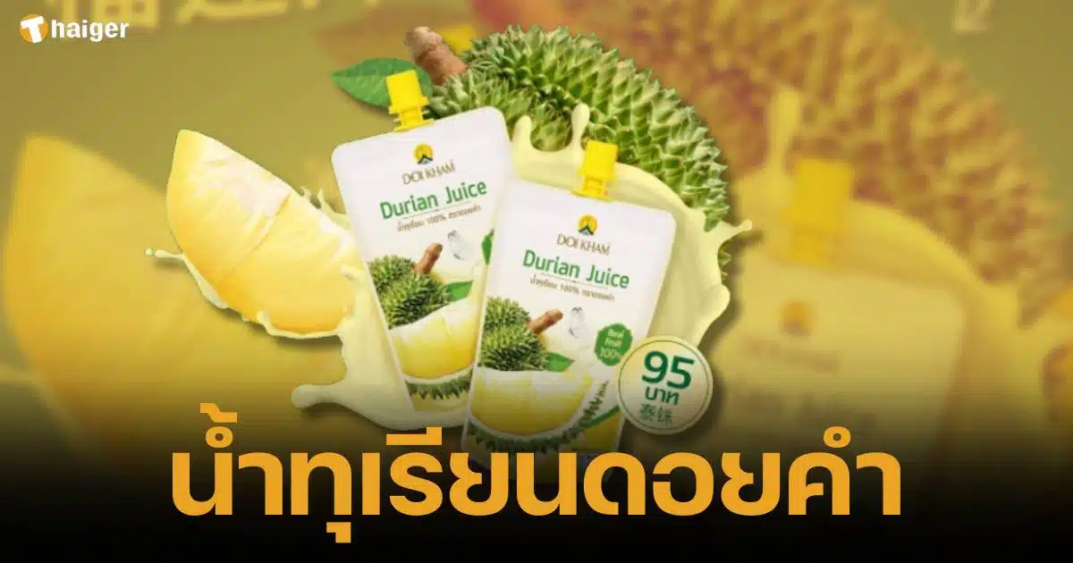 Doi Kham launches durian juice