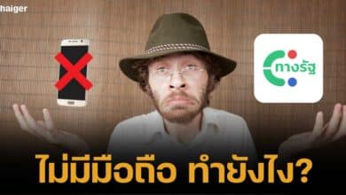 Don&#039;t have a mobile phone How do you register digitally for 10,000 baht There&#039;s an answer. Check here. (1)