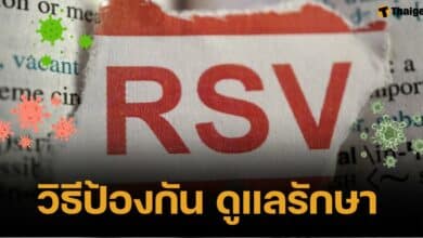 หมอยง แนะวิธีป้องกันและรักษา RSV ชี้หากเป็นแล้วเป็นได้อีก