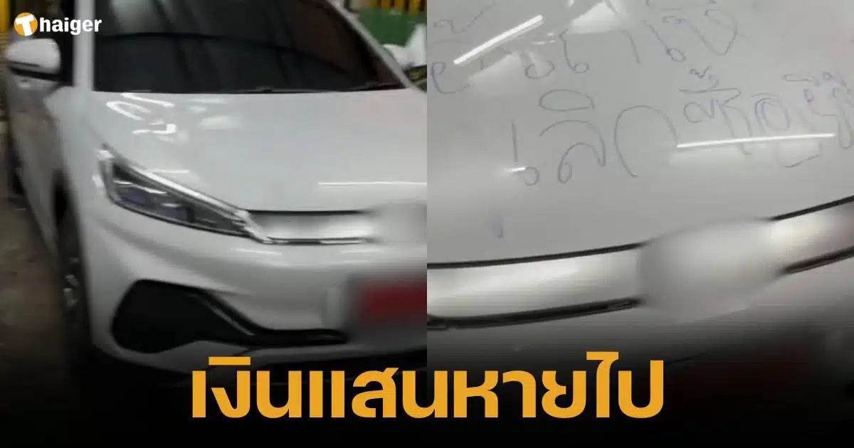 Ex-customers are angry that an EV car company has reduced prices by over 300,000. It's like a hundred thousand baht has disappeared