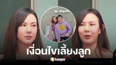 อดีตสามี 'เชอรีน เดอะสตาร์' เผยเงื่อนไขเลี้ยงดูลูก หลังหย่าจะไม่ขอส่งเสีย