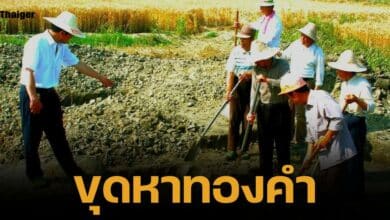 ฮือฮา เด็กประถมขุดเจอทองคำ 99% นักปวศ.ชี้ เป็นทองเก่าอายุ 2,000 ปี