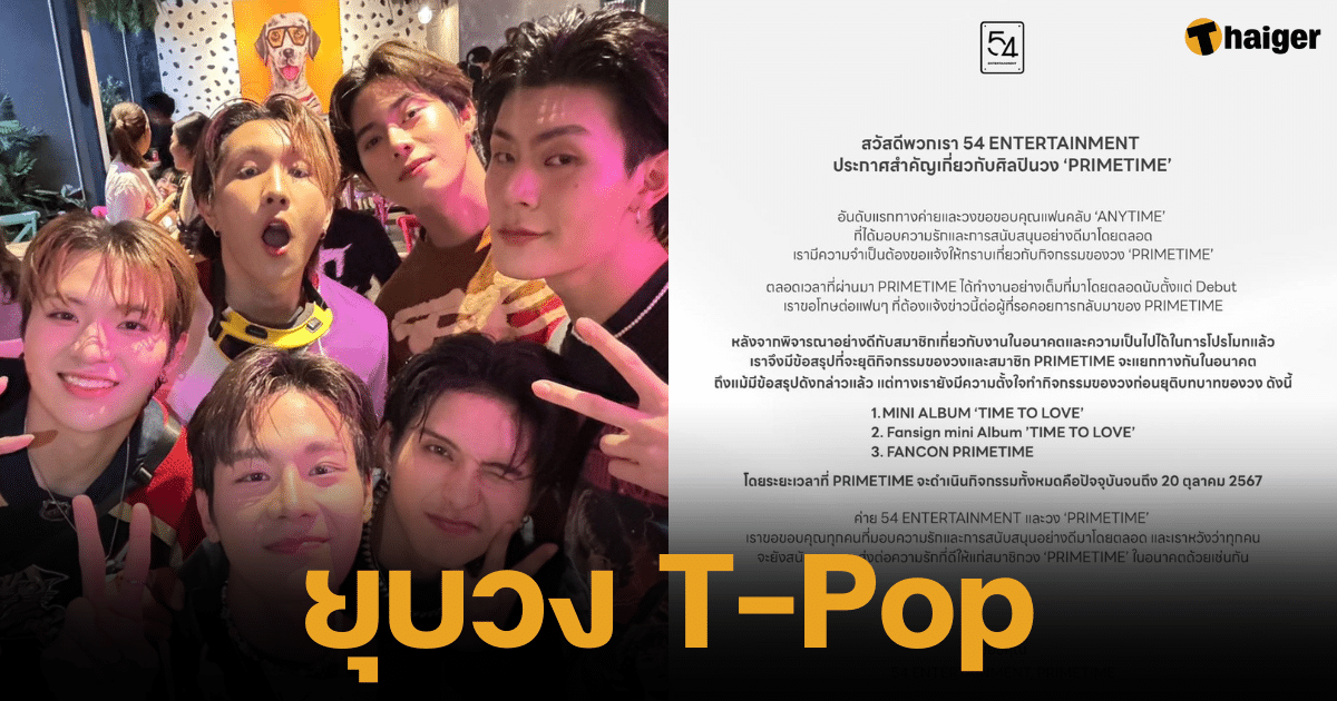 Famous boy band T-Pop announces disbandment and retirement from the industry after the fancon ends this October