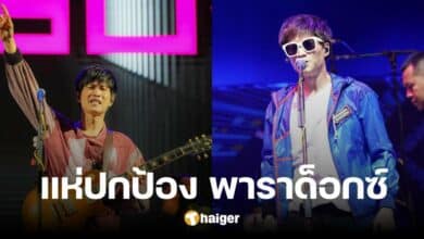 แฟนเพลงปกป้อง 'ต้า พาราด็อกซ์' โดนจวก ไม่มีเพลงดัง เหตุโพสต์ ยุคมืดวงการเพลง