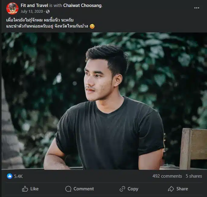Fit and Travel ประวัติ นิว