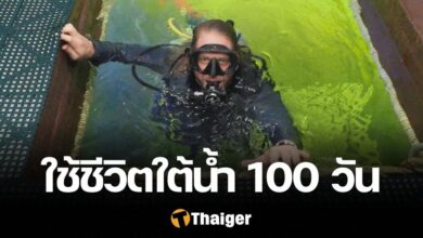 ใช้ชีวิตใต้น้ำนาน 100 วัน