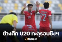 ทีมชาติไทย U20 ออสเตรเลีย