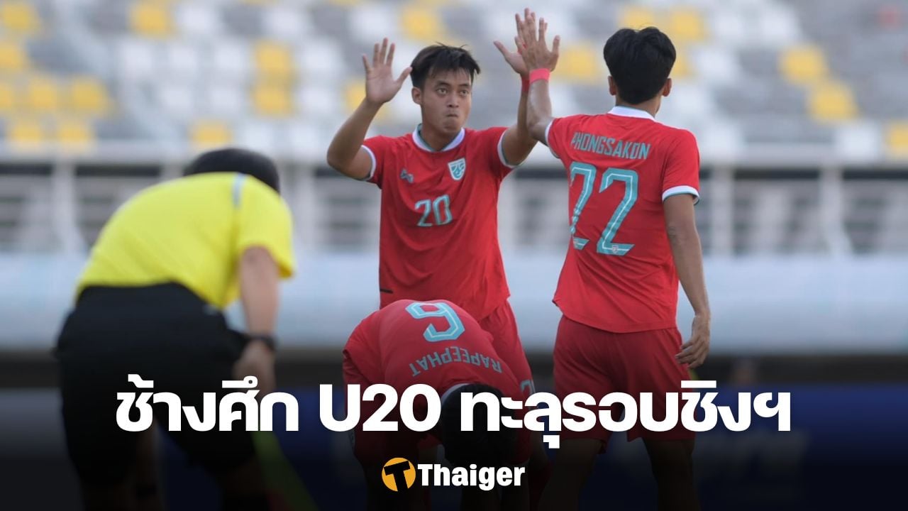 ทีมชาติไทย U20 ออสเตรเลีย