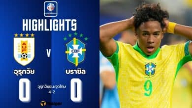 ผลบอลล่าสุด โคปา อเมริกา 2024 อุรุกวัย บราซิล