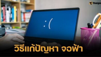 วิธีแก้ปัญหา จอฟ้า CrowdStrike แบบกดเข้าเซฟโหมดในวินโดว์