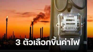 ขึ้่นค่าไฟเดือน กันยายน-ธันวาคม 2567