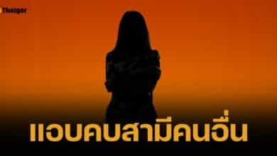 แฉสนั่น ดาราไม่ยอมเปิดตัวแฟน เพราะแอบคบสามีชาวบ้าน ชาวเน็ตเมาท์แซ่บ