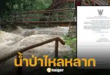Kaeng Krachan National Park orders closure of Pa La-U Waterfall. Due to the flash flood situation (1)