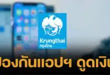 _Krung Thai Bank advises iPhone users to turn on lockdown mode 67 (2)