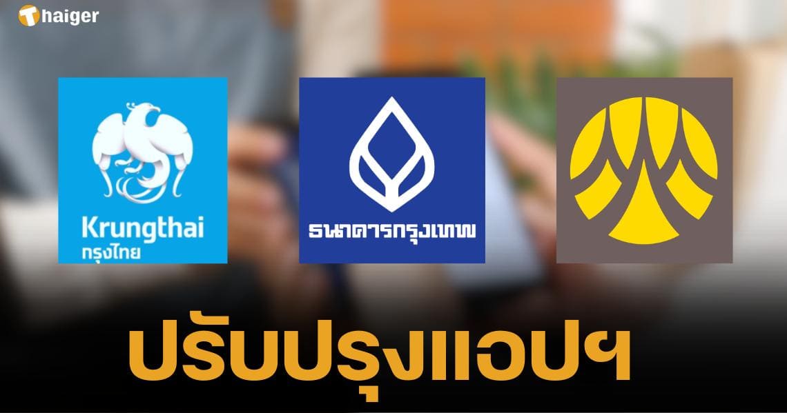 Krungsri Bank, Krung Thai Bangkok, closed for application maintenance 4 - 6 July 2024. (1)