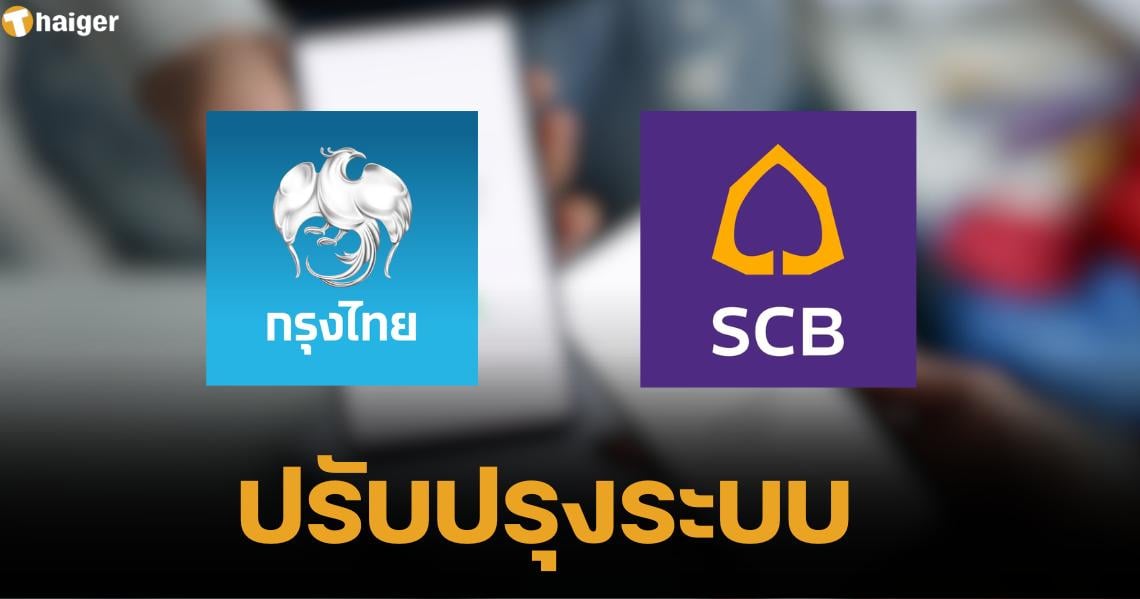 Krungthai-Siam Commercial Bank Closed for app maintenance 18 and 20-21 July 2024