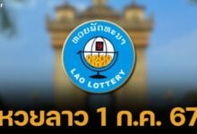 Laos lotto check 1 7 67