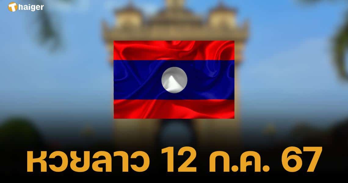 Laos lotto check 12 7 67