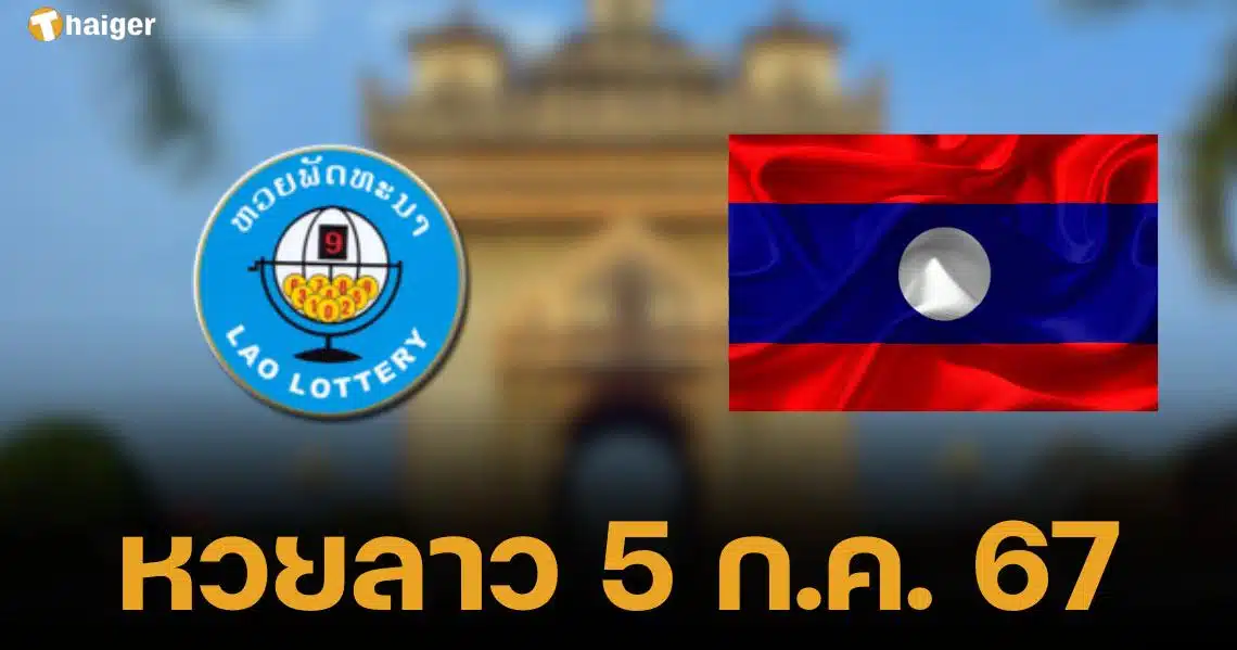 Laos lotto check 5 7 67