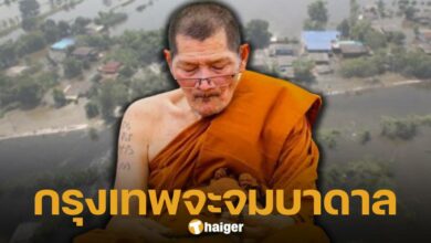 ย้อนคำทำนาย หลวงปู่ศิลา เตือนน้ำท่วมกรุงเทพฯ ปี 73