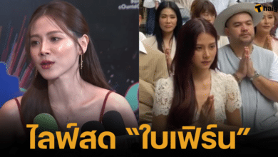 Live broadcast Baifern opens up, makes an appointment with the media to answer the issue of breaking up with Mr. Naphat after the drama ceremony ends