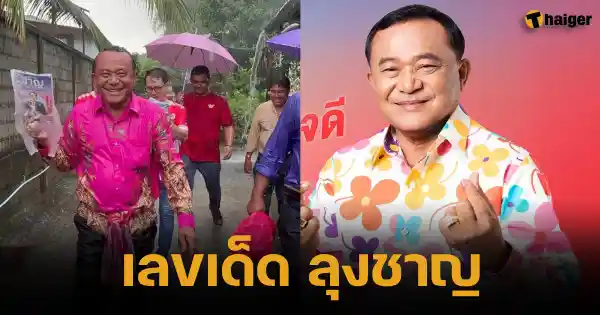 Lottery fans speculate on Uncle Chan's lucky numbers after winning the new president of the Pathum Thani Provincial Administrative Organization