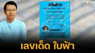 _Lucky numbers, Fah leaf, draw 16 7 67, Achan Korn Kalasin breaks down the bet patterns clearly.