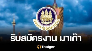 กรมการจัดหางาน มาเก๊า