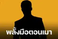 Male actor breaks up with wife Accidentally signed a contract to pay alimony of 100,000 baht per month.