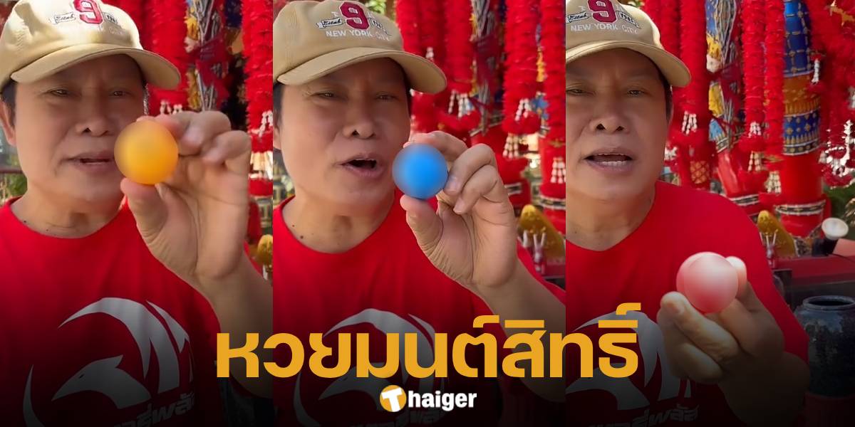 Minsit Thai lottery guide 16 7 67