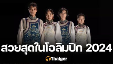 ชุดพิธีการ มองโกเลีย โอลิมปิก 2024