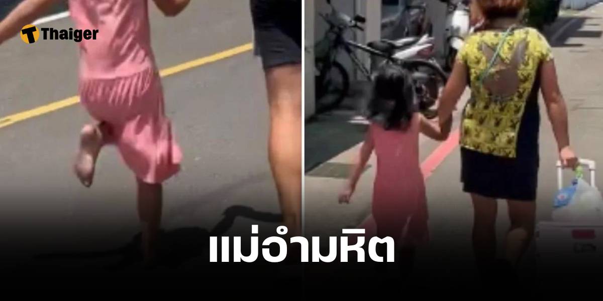แรงไปไหม แม่ลงโทษลูกสาว ให้เดินเท้าเปล้าบนพื้นถนนร้อนจัด กรีดร้องเจ็บปวด