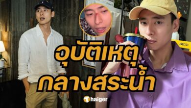 ณ ณภัทร อุบัติเหตุ