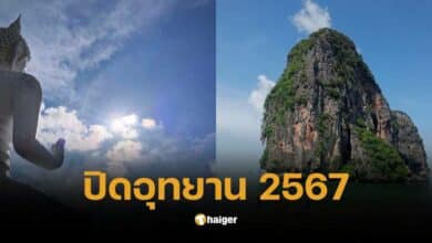 ปิดอุทยานแห่งชาติ 2567 เช็กทุกอุทยาน ปิดวันไหนบ้าง
