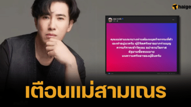 Noom Kanchai slams the novice mother for taking the opportunity of Atthaya buying Grandma&#039;s snacks. Netizens guess who it is