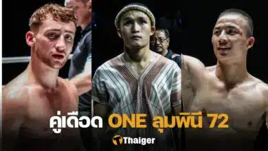 ไก่ชน ONE ลุมพินี 72