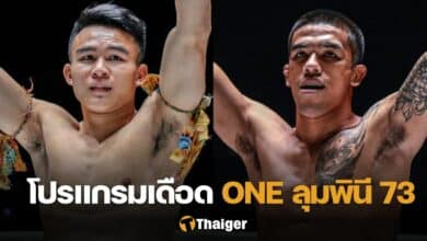 ONE ลุมพินี 73
