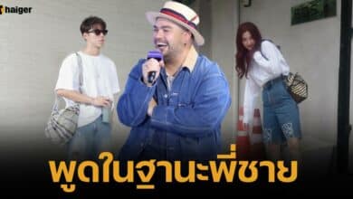 โอ๊ต ปราโมทย์ ส่งข้อความถึง นาย ณภัทร - ใบเฟิร์น ในฐานะพี่ชายคนหนึ่ง